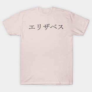 ELIZABETH IN JAPANESE T-Shirt